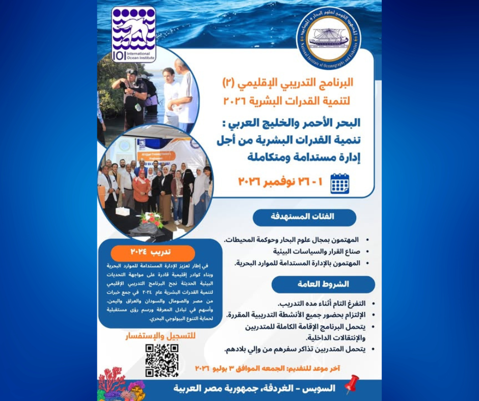 2026 IOI Egypt Training programme 1 - 26 November