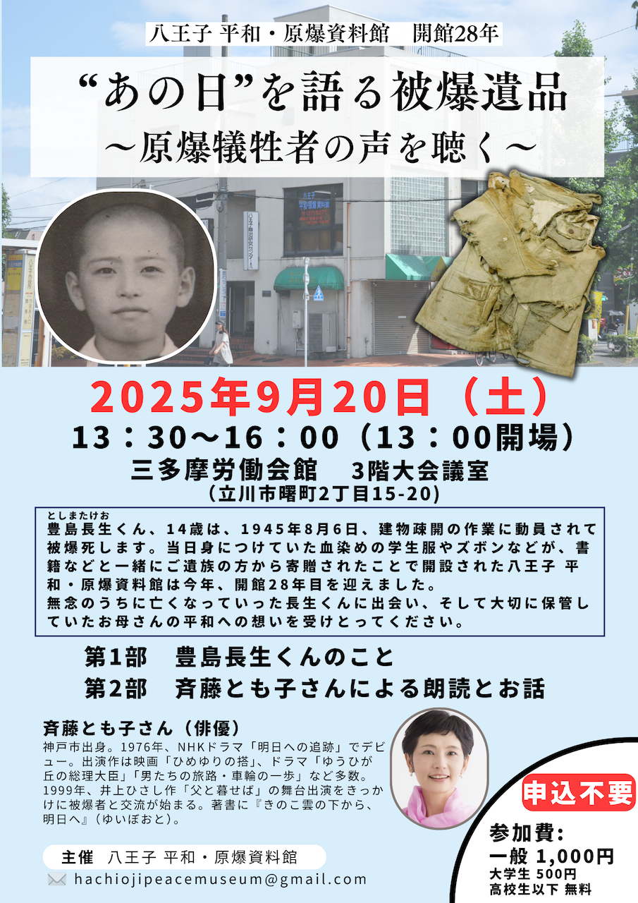 2025年9月20日(土)開館28年記念イベント
