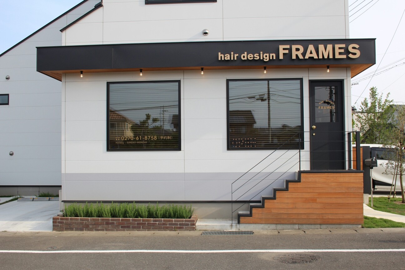 伊勢崎市のプライベート美容室 Frames Hair Design Frames 伊勢崎市のプライベート美容室 Frames Hair Design Frames