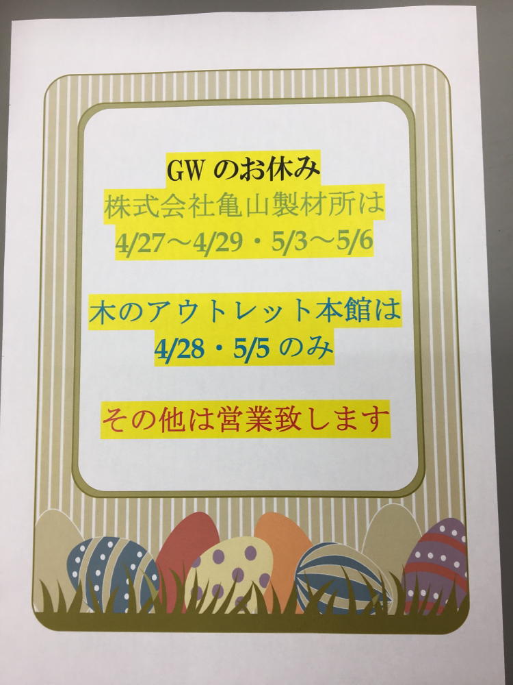 アウトレットにお越しのお客様は事前に連絡を頂けるとありがたいです