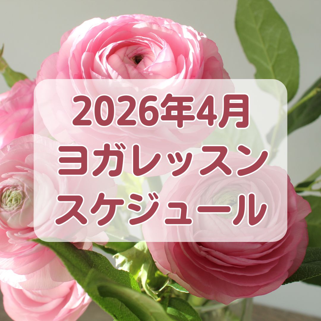 2026年4月クラススケジュール