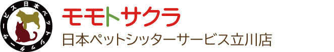 立川市・武蔵村山市・国立市・国分寺市のペットシッター(ペットの訪問お世話、お散歩代行)対応エリア立川市、日野市、国立市、国分寺市、武蔵村山市、昭島市。新着情報を載せています。