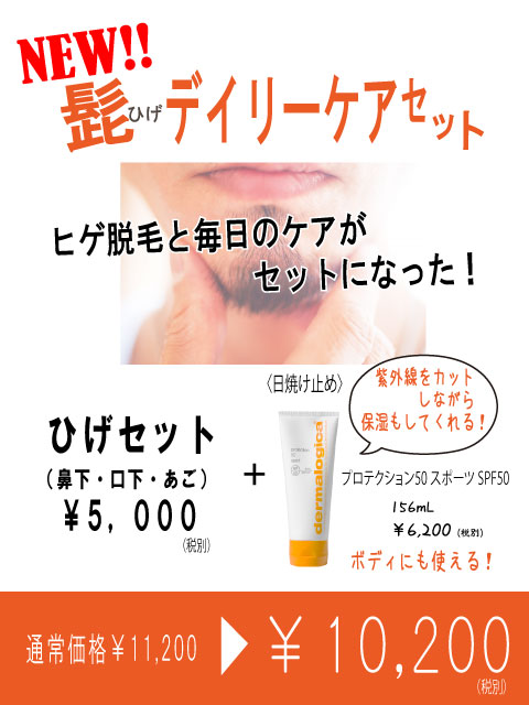ひげ脱毛 三条市メンズ男性脱毛サロンブルーム ひげ脱毛 三条市メンズ男性脱毛サロンブルーム