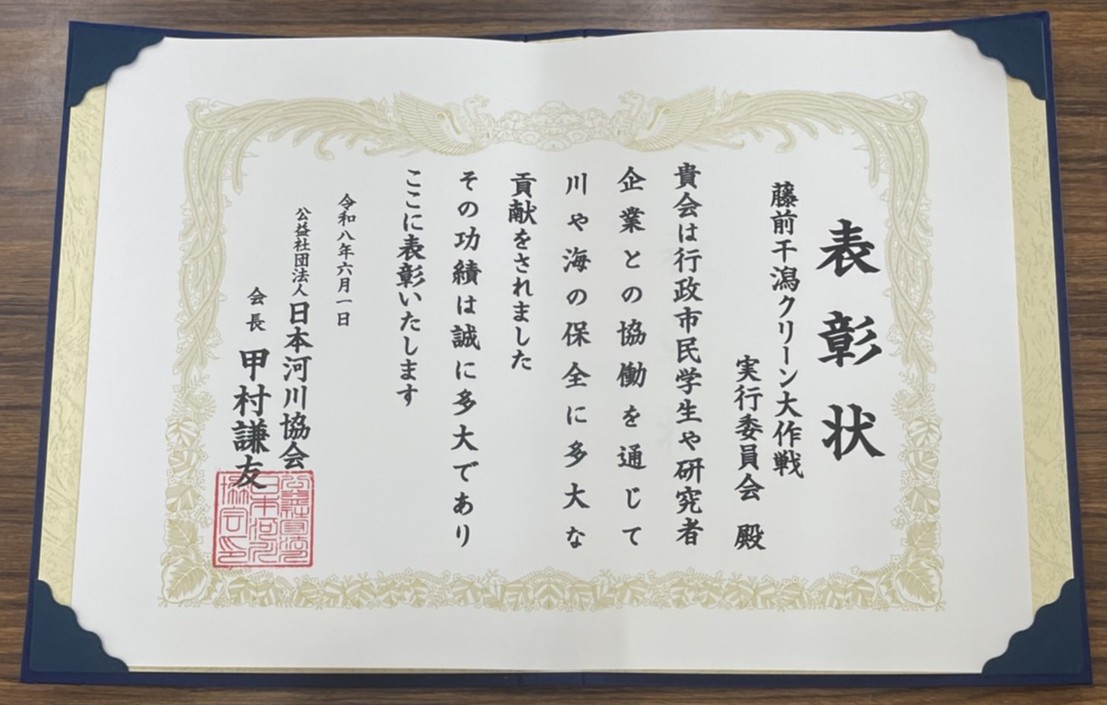 【ご報告】令和８年河川功労者表彰