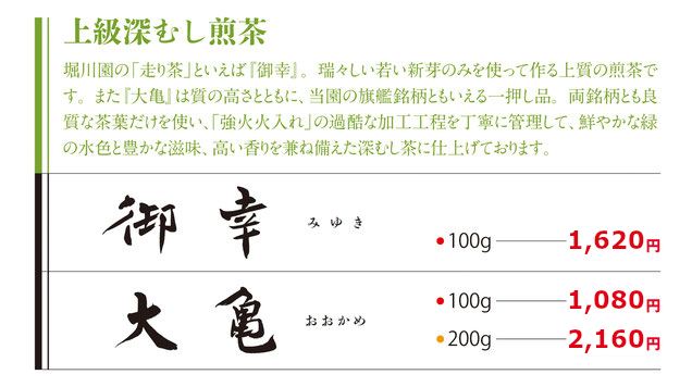 上級深蒸し茶の説明です。