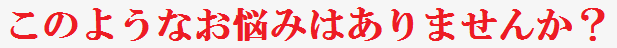 腰痛のお悩み