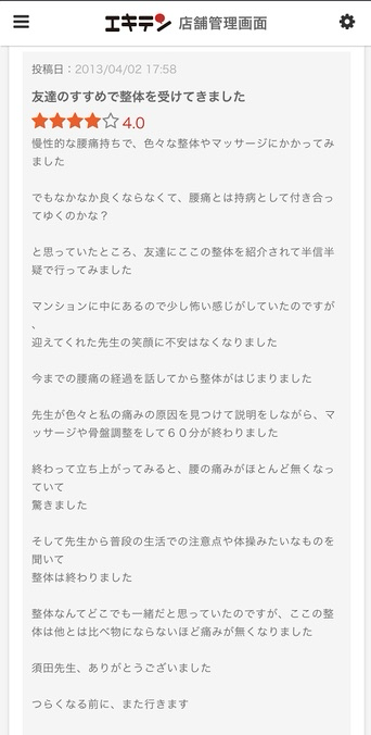 長年の腰痛が楽になってと評判の整体院。八王子駅徒歩５分のアクセスの良さも人気の一つです