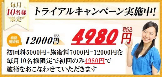 ぎっくり腰改善整体の初回割引キャンペーンのお知らせです。初回限定４９８０円にて、ぎっくり腰改善の施術をご提供させていただきます。