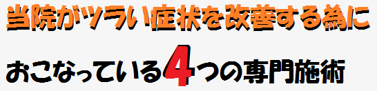 八王子市内なら出張料金は無料。腰痛・ぎっくり腰を治すなら信頼と実績の当院へ