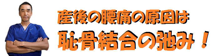 麹町で産後の腰痛改善を受けるなら、腰痛専門整体院の当院へ