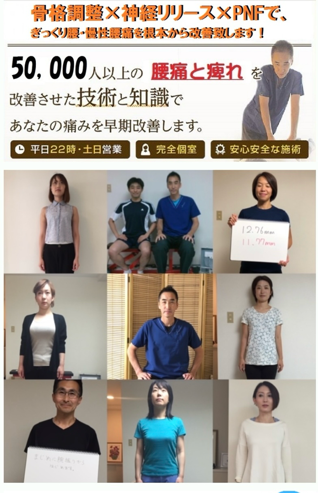 慢性腰痛・ぎっくり腰専門整体院フィジカルスタジオ246八王子院のトップページです