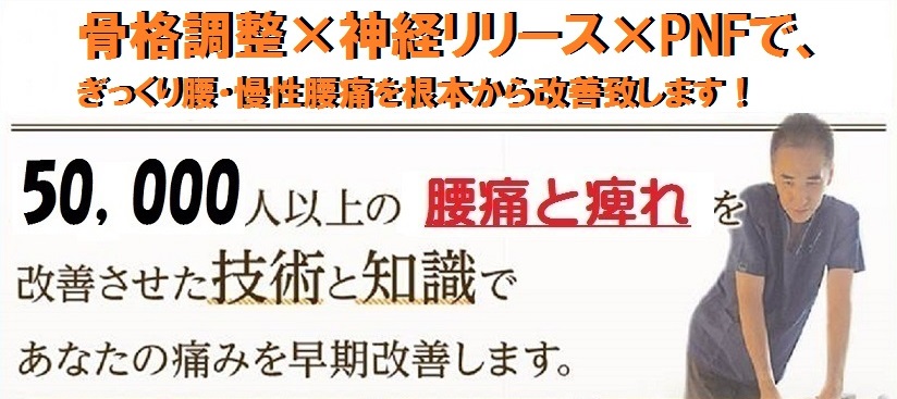八王子でぎっくり腰・慢性腰痛でお悩みなら、専門整体院の当院へ