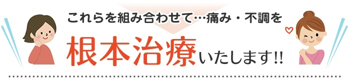 当院の腰痛・ぎっくり腰に対する施術法をご案内。八王子で腰の痛みを治すなら臨床24年の実績の当院へご相談ください
