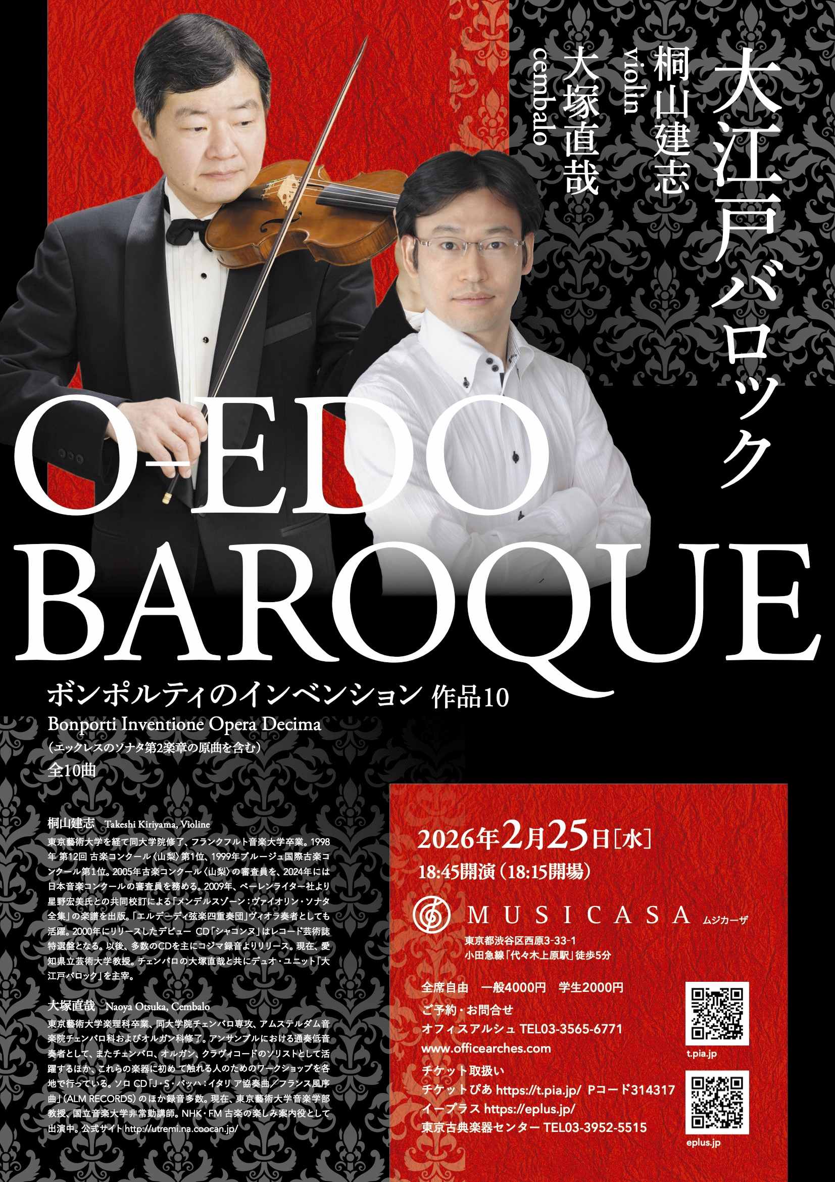 大巡礼オーダー容音様 O-EDO BAROQUE 桐山建志vn/大塚直哉cemb - オフィスアルシュ OFFICE ARCHES