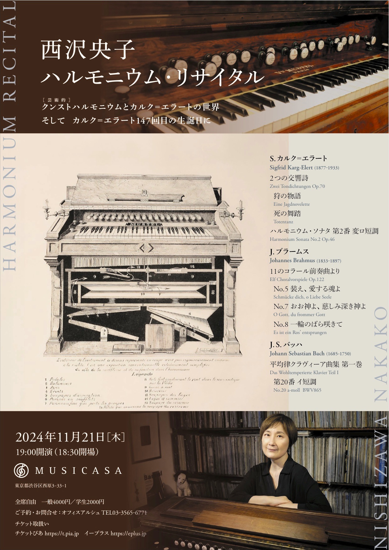 2024/11/21（木）西沢央子ハルモニウム・リサイタル - オフィス