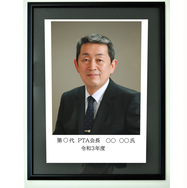 掲額・肖像写真