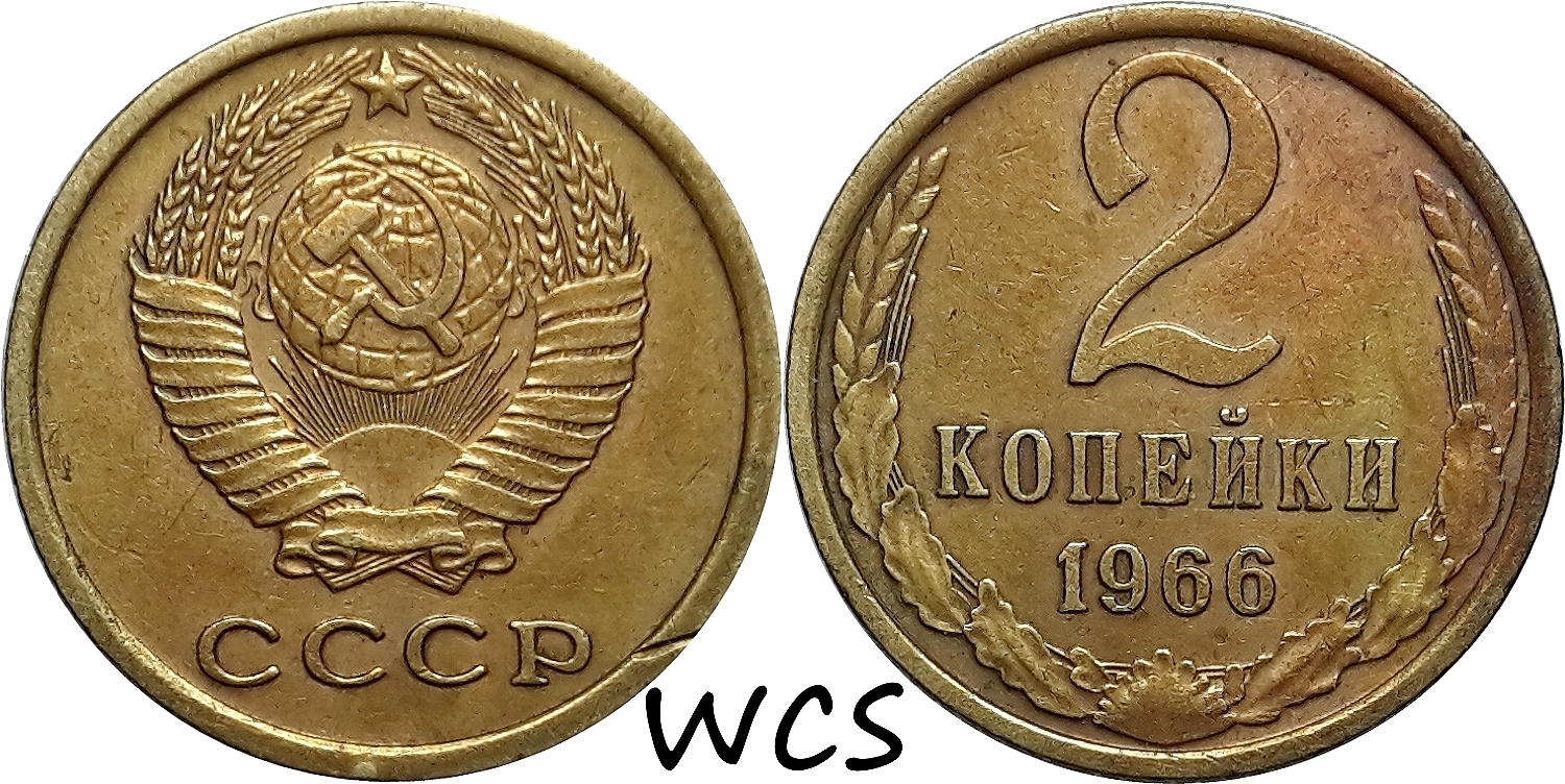 Монеты 1966 Года Купить