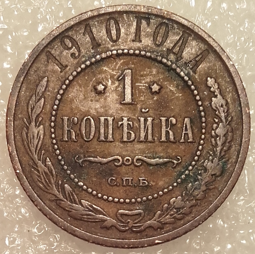 Russia Empire - World Coin Shop