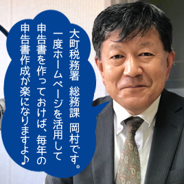 有線放送 インターネットを使った確定申告書のつくり方講座 ~国税庁ホームページを活用しよう~