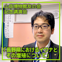 大町市有線放送 チャンネル放送 6ch 山岳博物館友の会記念講演会 「長野県におけるイワナとその増殖について」 長野県水産試験場研究員 小松 典彦 氏