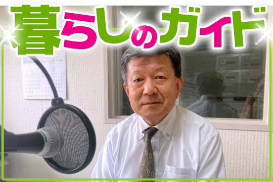 大町市有線放送　桜田スタジオ【暮らしのガイド】 お答えします税務署です　岡村昌仁 さん