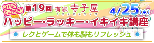有線放送 寺子屋 第8回 レクとゲームで脳トレ講座