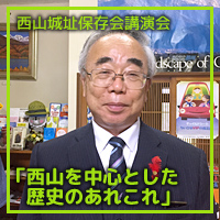 大町市有線放送 チャンネル放送 6ch 西山城址保存会講演会 「西山を中心とした歴史のあれこれ」 郷土史研究家 荒井 今朝一 氏