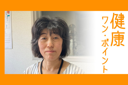 大町市有線放送　桜田スタジオ【健康ワン・ポイント】 大町市中央保健センター保健師　佐藤 日和さん