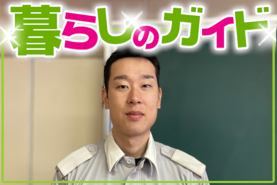 大町市有線放送　桜田スタジオ【暮らしのガイド】 ダイヤル１１９　大町消防署　田中慧さん さん