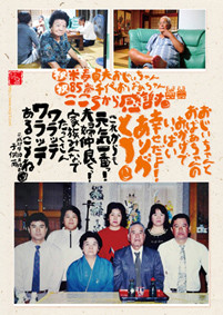 沖縄で生年祝還暦 古希 米寿の贈物 沖縄で結婚祝いなどのプレゼント 贈物 創作やってます