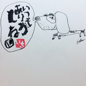 沖縄のもじ書きいちのイラスト 沖縄で結婚祝いなどのプレゼント 贈物 創作やってます 沖縄のもじ書きいちのイラスト 沖縄で結婚祝いなどのプレゼント 贈物 創作やってます