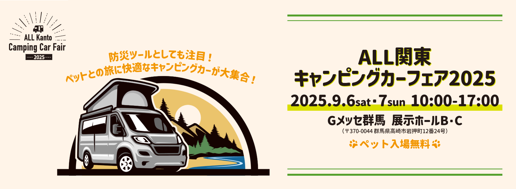 出展します！ALL関東キャンピングカーフェア