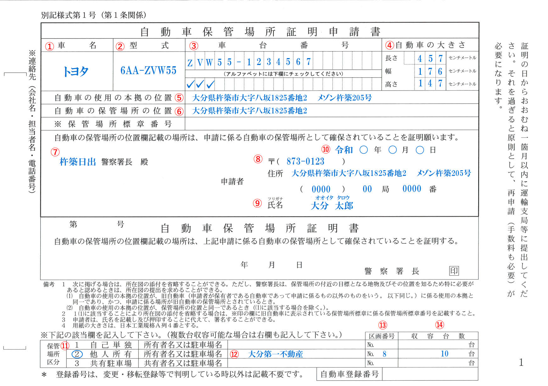 車庫証明申請書の書き方　大分版