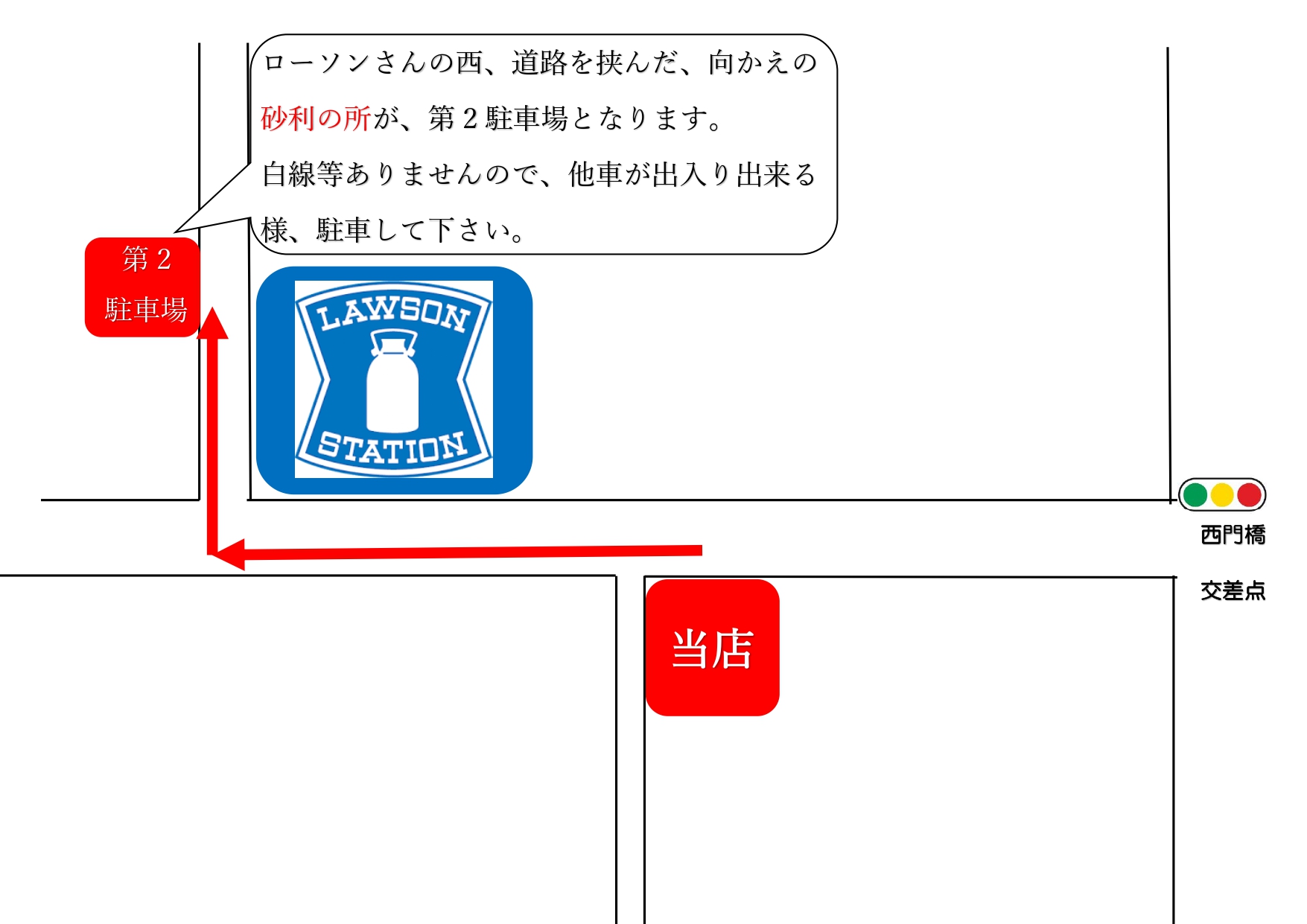 第2駐車場