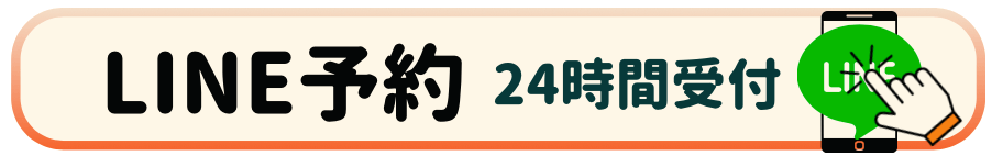 めぐみ頭痛整体院へ予約のラインをする