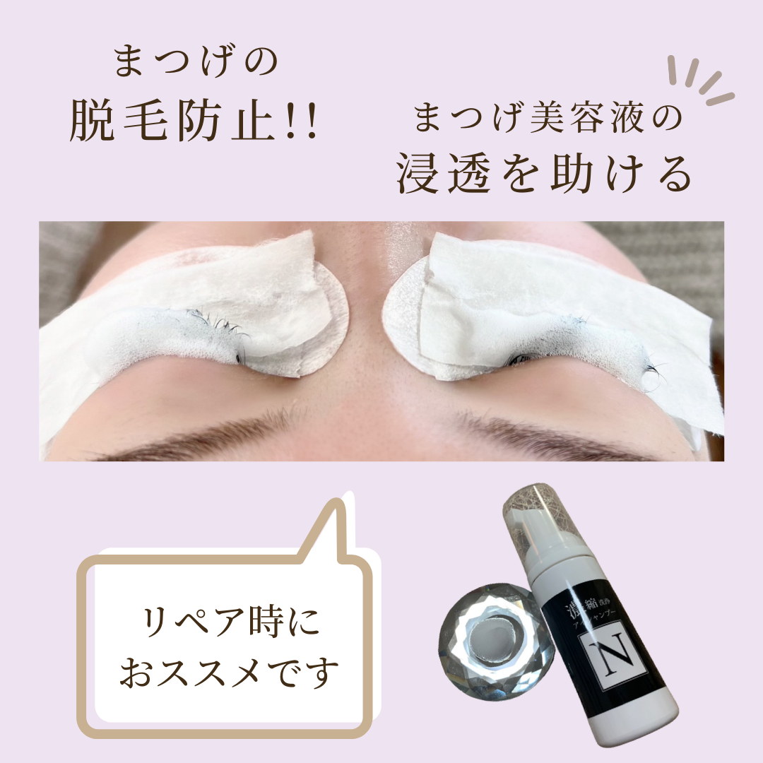 アイシャンプーは必須