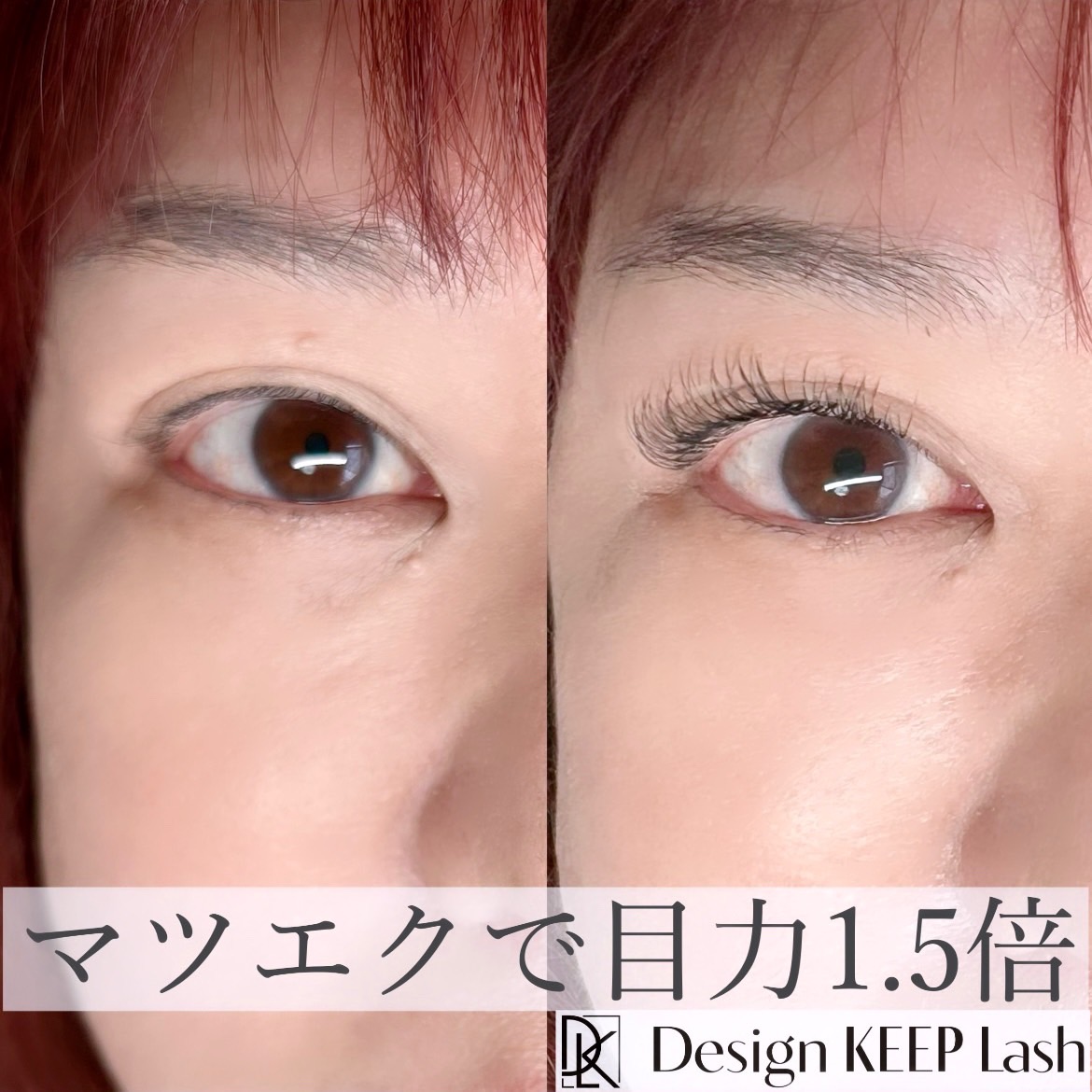 瞼もリフトアップするマツエク