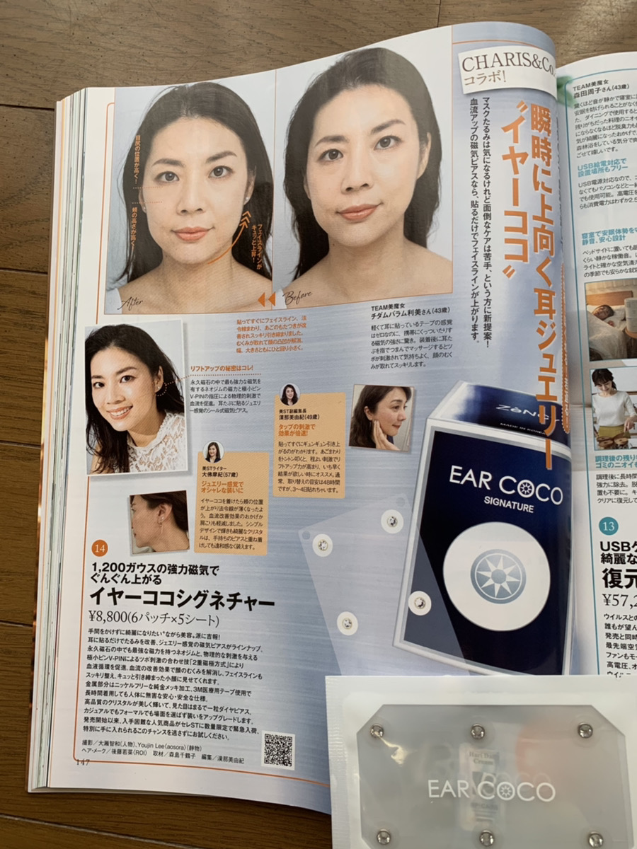 人気商品「イヤーココ」