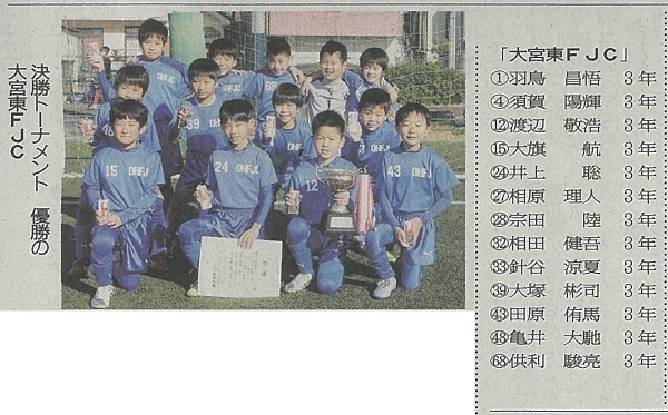 3年 さいたま市北部少年サッカー3年生大会優勝「埼玉新聞 2020年12月25日付記事」