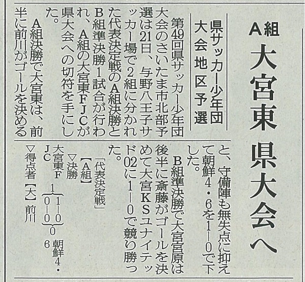 埼玉少年サッカー応援団 チームブログ 大宮東fjcスポーツ少年団 A 埼玉県サッカー少年団大会 a組代表決定 埼玉少年サッカー応援団 チームブログ 大宮東fjcスポーツ少年団 A 埼玉県サッカー少年団大会 a組代表決定