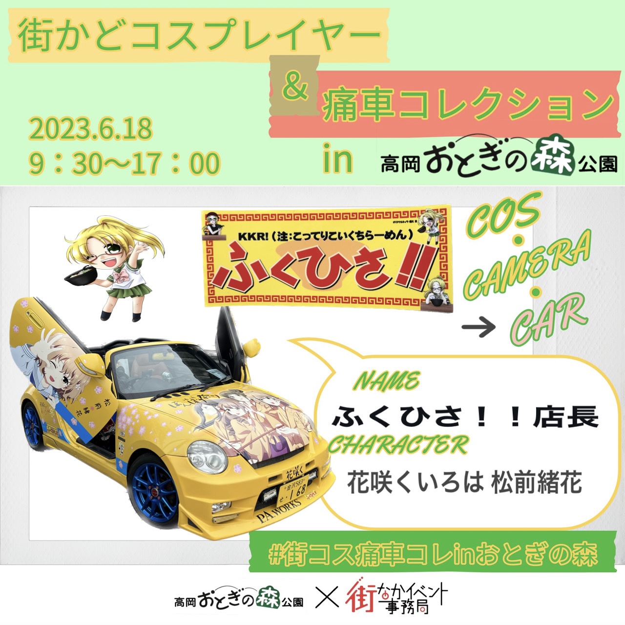 スタッフ説明会