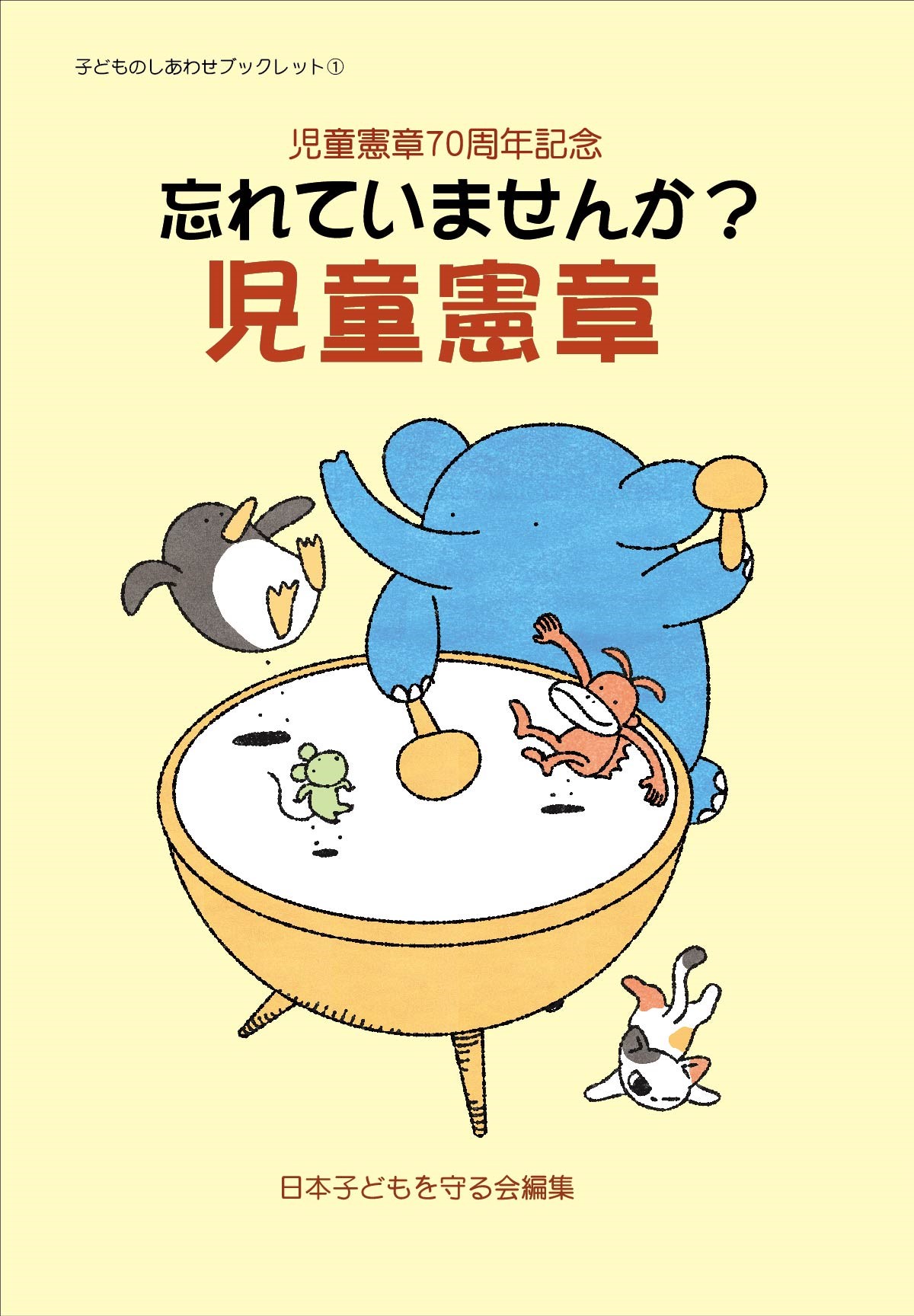レア！児童憲章制定記念  銘版ついてます！ レア！児童憲章制定記念 銘版ついてます！ レア！児童憲章制定