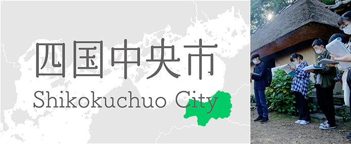 愛媛県四国中央市マップと真鍋家住宅フィールドワーク