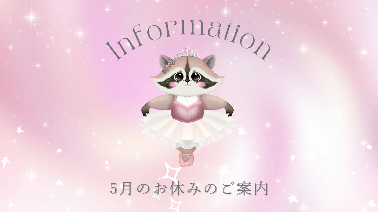 5月のお休み
