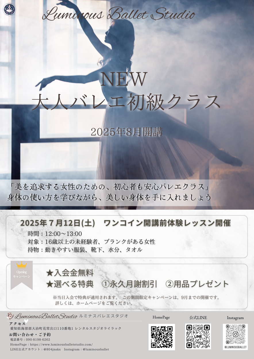 ご予約状況　大人バレエ初級クラス