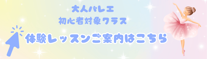大治町　あま市近郊　稲沢市　津島市清須市　蟹江町　海部郡　名古屋市　安心と安全を重視したバレエスタジオ　　　体験レッスン　大人バレエ　初心者　幼稚園児　小学生　1年生　2年生　初めてのバレエ　初めての習い事　3歳　4歳　5歳　6歳　7歳　8歳　体験レッスン　月謝割引あり　ダンス