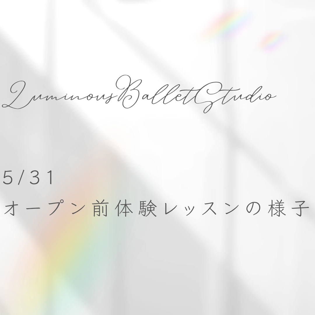 5/31 オープン前体験レッスンの様子