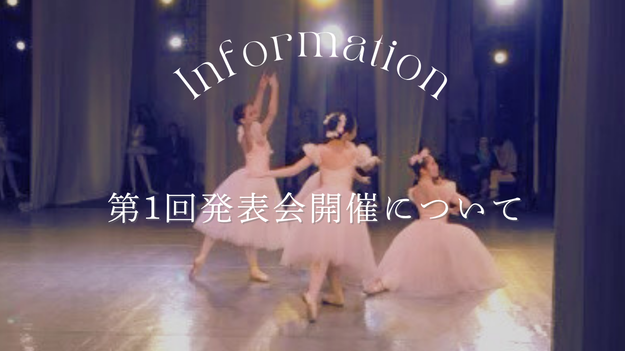 第1回発表会開催決定⭐️体験レッスン受入について
