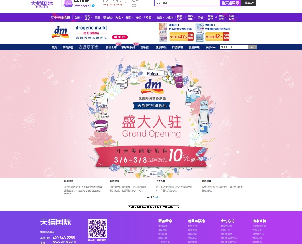 Web2asia Launches Dm Drogerie Markt On Alibaba Tmall Global Web2asia China E Commerce Tmall Partner Digital Marketing Agency