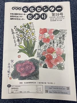 「文化センターだより」に掲載